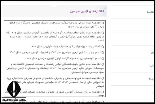 زمان ثبت نام کنکور اردیبهشت علوم تجربی ۱۴۰۴ 